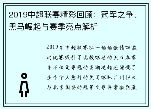 2019中超联赛精彩回顾：冠军之争、黑马崛起与赛季亮点解析