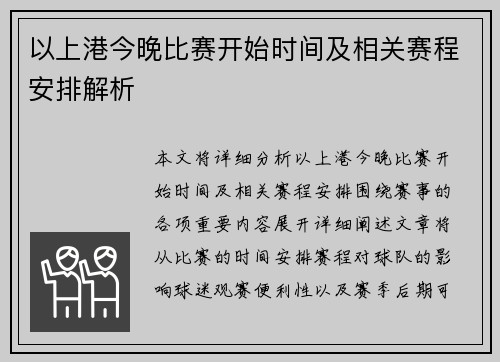 以上港今晚比赛开始时间及相关赛程安排解析
