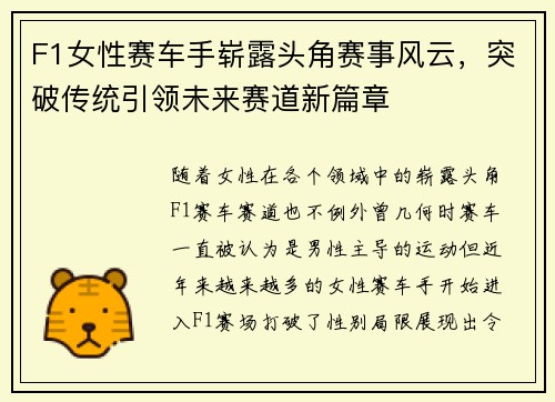F1女性赛车手崭露头角赛事风云，突破传统引领未来赛道新篇章