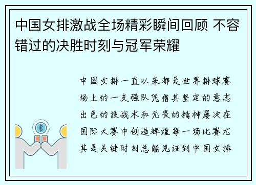 中国女排激战全场精彩瞬间回顾 不容错过的决胜时刻与冠军荣耀