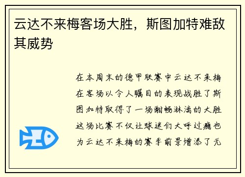 云达不来梅客场大胜，斯图加特难敌其威势