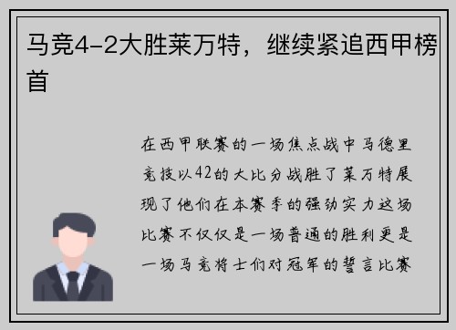 马竞4-2大胜莱万特，继续紧追西甲榜首