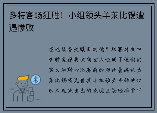 多特客场狂胜！小组领头羊莱比锡遭遇惨败